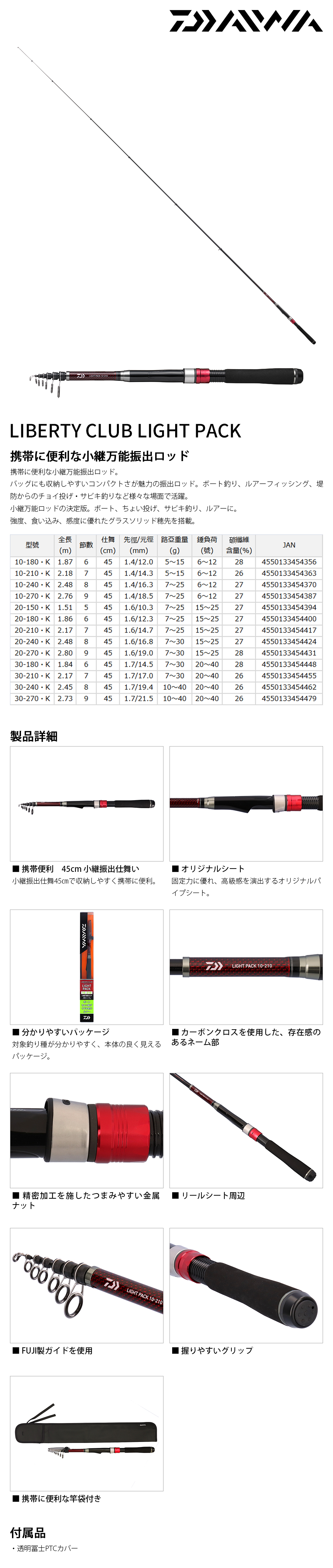 DAIWA LIBERTY CLUB L PACK 20-240・K [小繼竿] [振出竿] [泛用竿] [旅